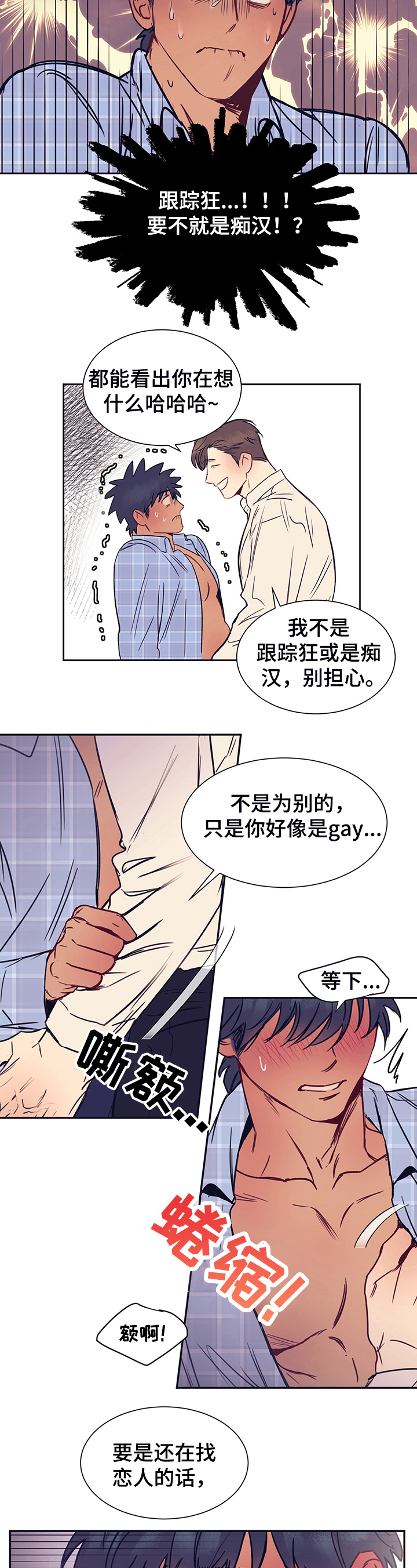 直到遇见你是你亲口告诉我漫画,第3章：主动2图