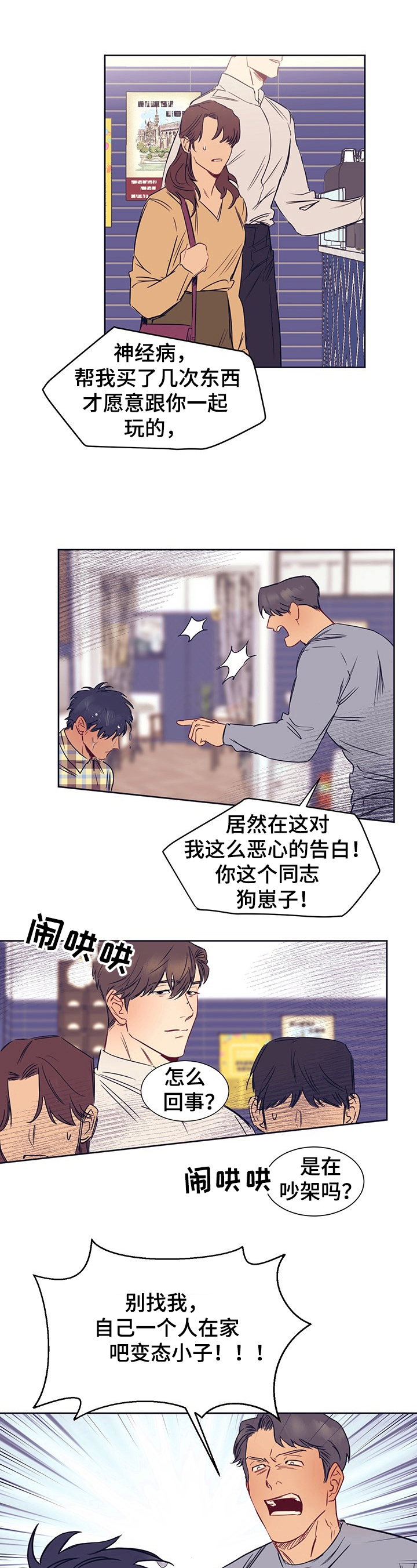 直到遇见你漫画,第1章：打人1图