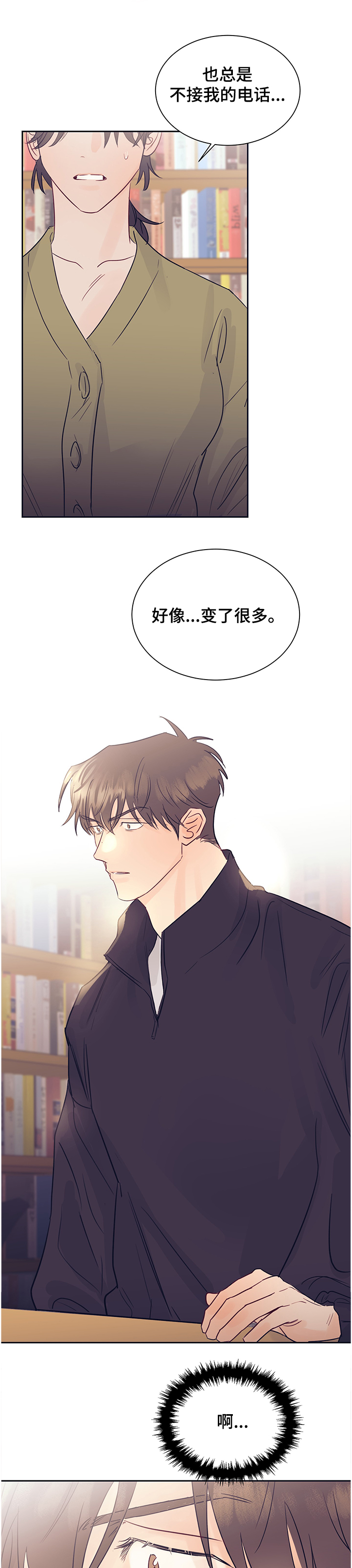 直到遇见你我才发现漫画,第47章：变化2图