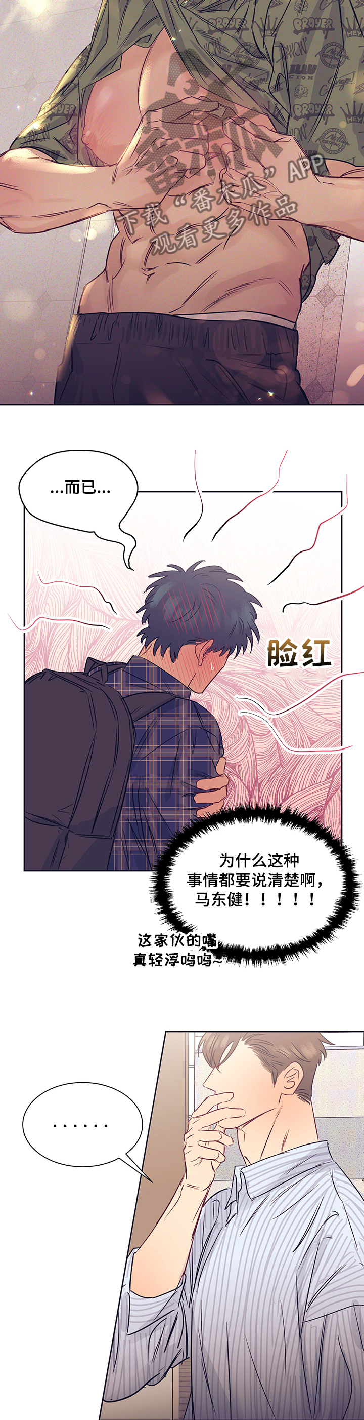 直到遇见你是什么歌漫画,第27章：代价2图