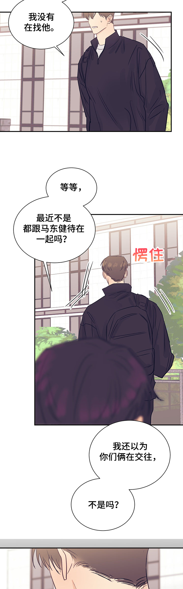 直到遇见你我只喜欢你麟潜漫画,第49章：打不通电话1图