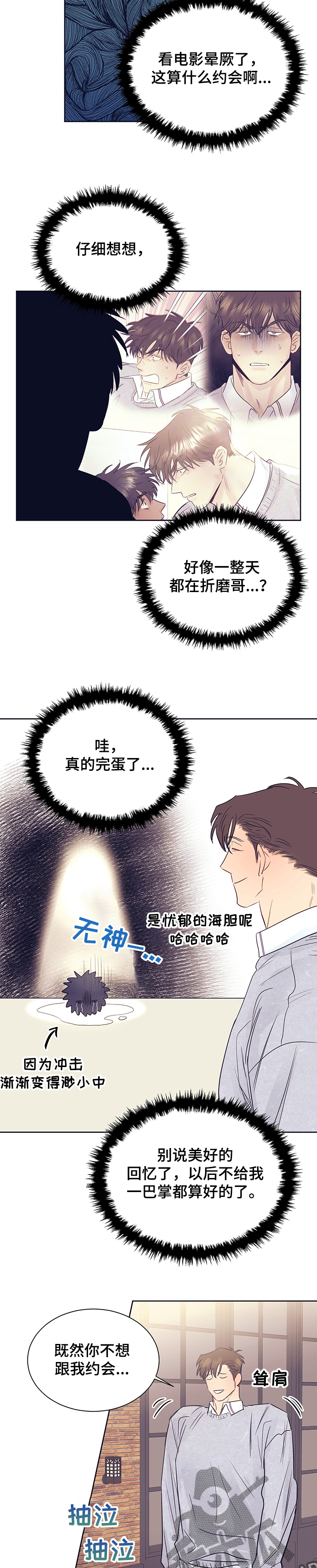 直到遇见你是什么歌漫画,第34章：完蛋了1图