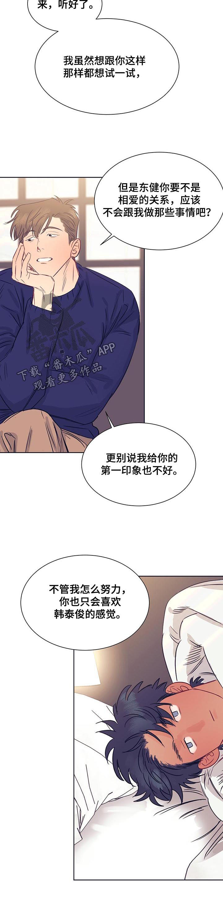 直到遇见你我的生命才有意义漫画,第20章：交易成立2图