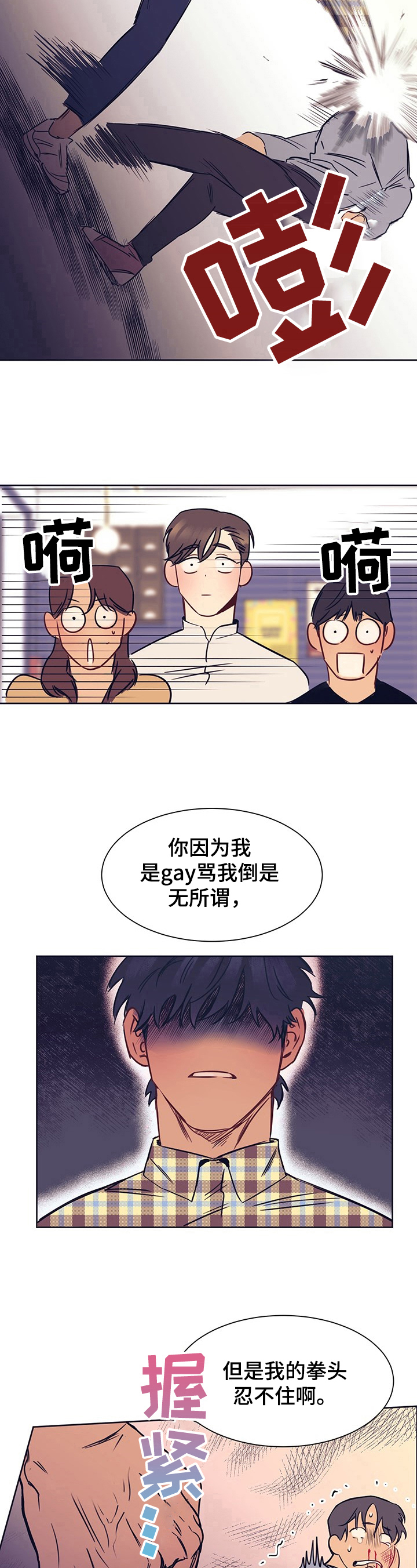 直到遇见你漫画,第1章：打人1图