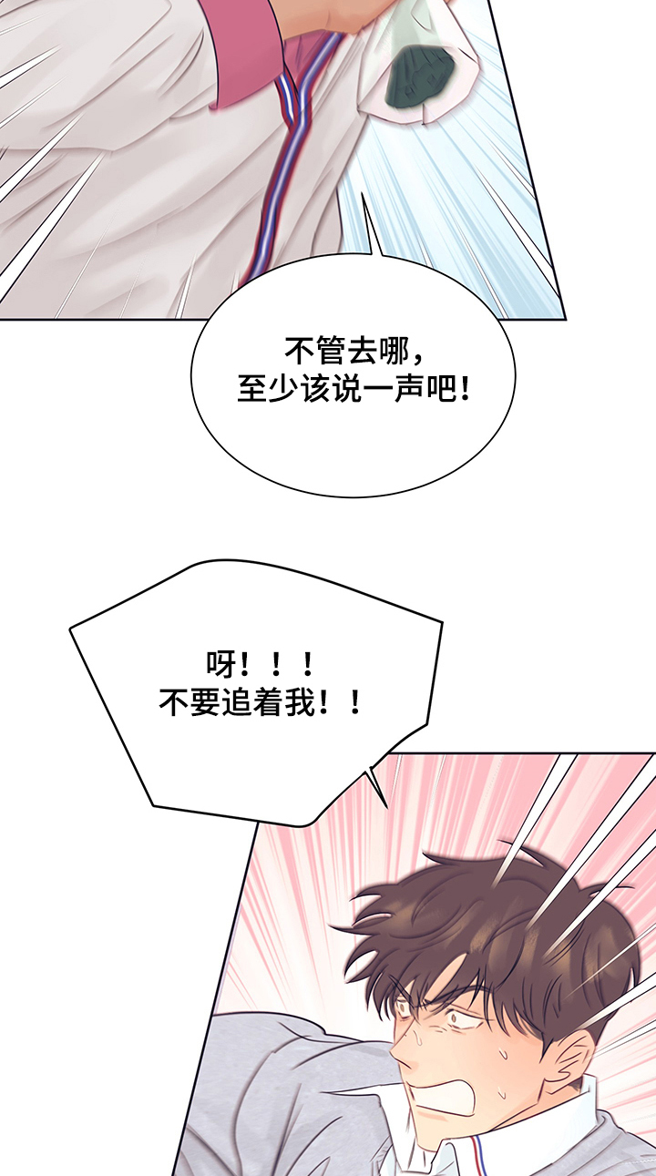 直到遇见你原唱歌曲漫画,第31章：衣服太丑了1图