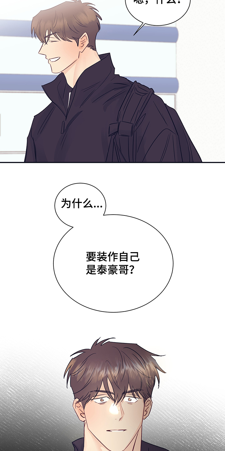 直到遇见你漫画,第52章：你就看着2图