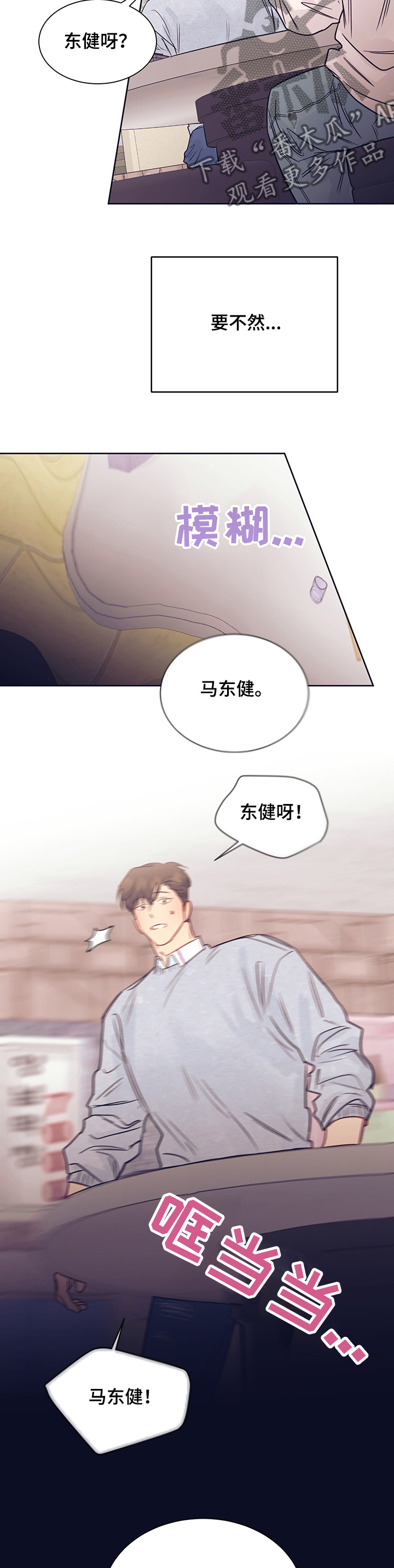 直到遇见你千方百计漫画,第36章：醉酒1图