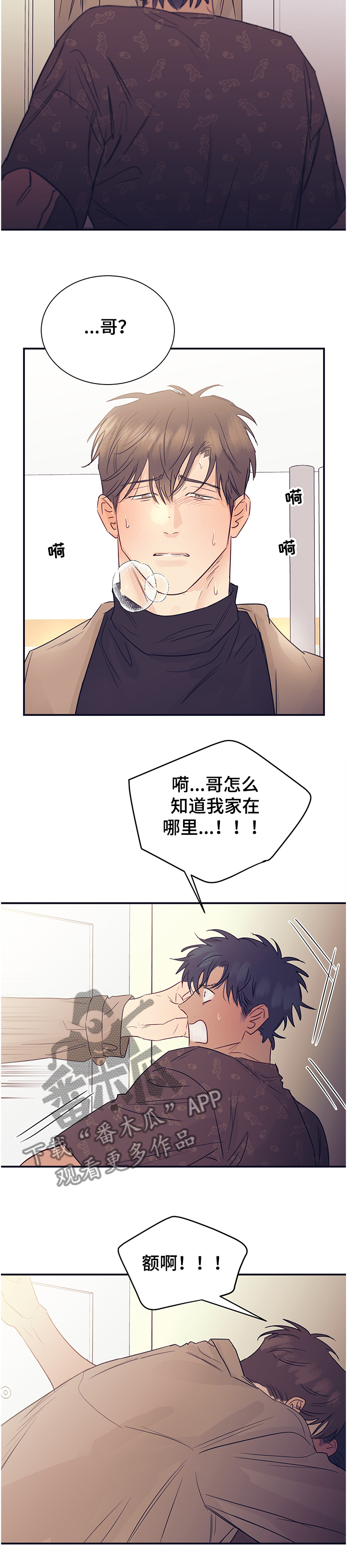 直到遇见你我珍惜自己我穿越风和雨漫画,第42章：门要坏了1图