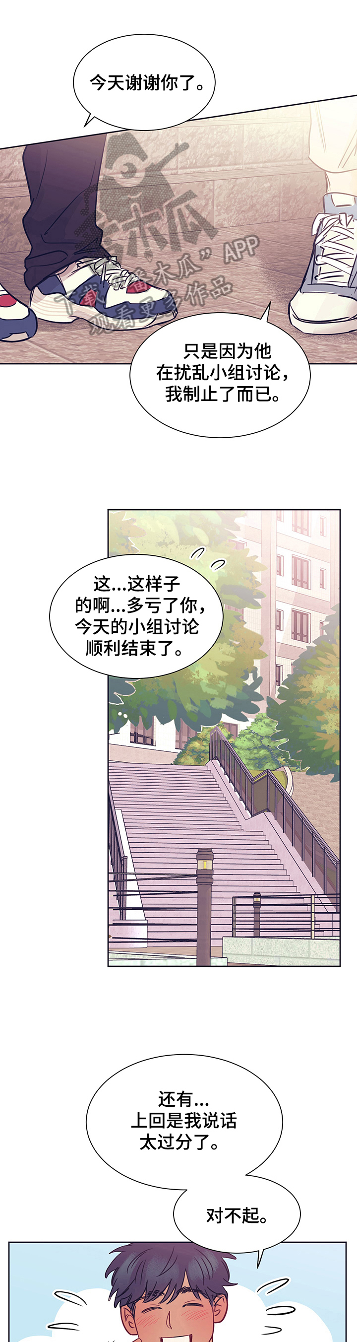 直到遇见你是你亲口告诉我漫画,第7章：劝告1图