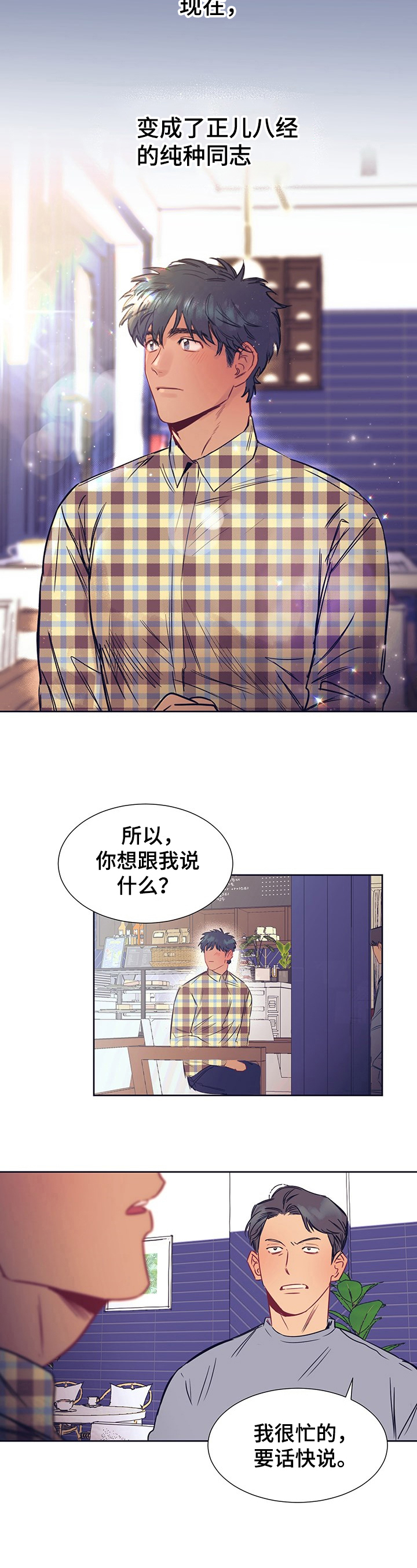 直到遇见你陈柯宇漫画,第1章：打人2图