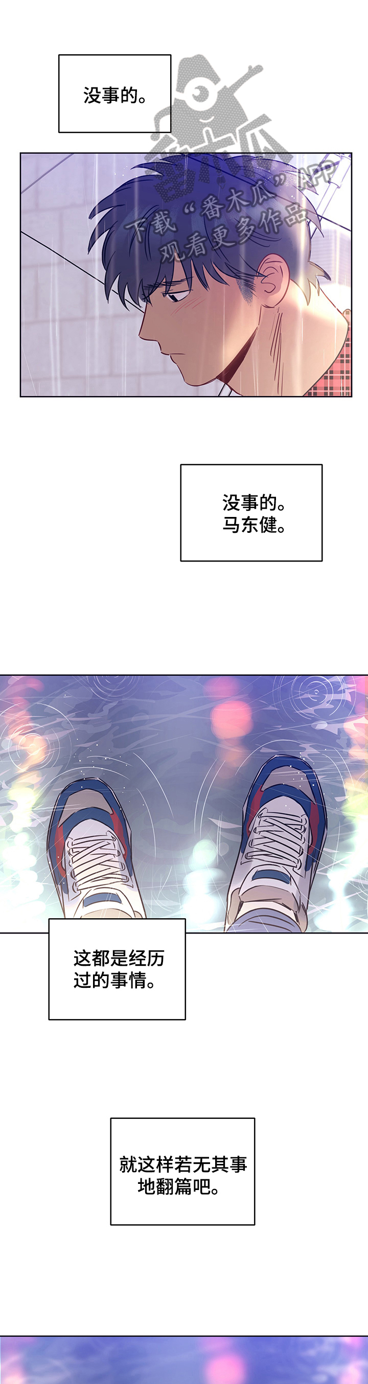 直到遇见你我只喜欢你什么意思漫画,第13章：心动1图