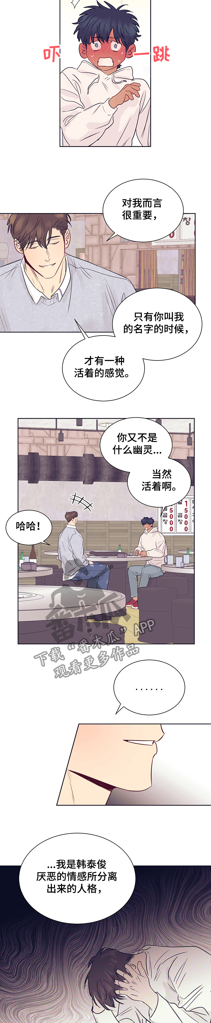 直到遇见你的文案漫画,第35章：喜欢的缘由1图