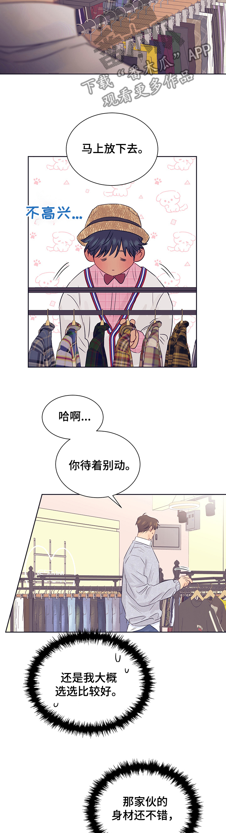 直到遇见你原唱歌曲漫画,第31章：衣服太丑了2图