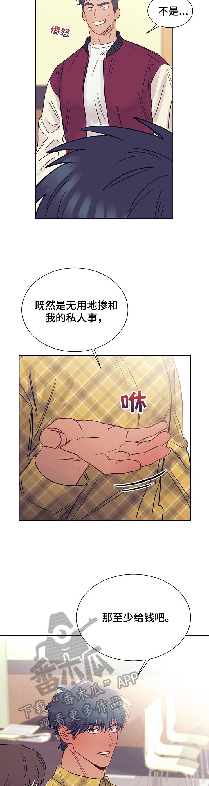 直到遇见你是哪首歌的歌词漫画,第6章：感激1图