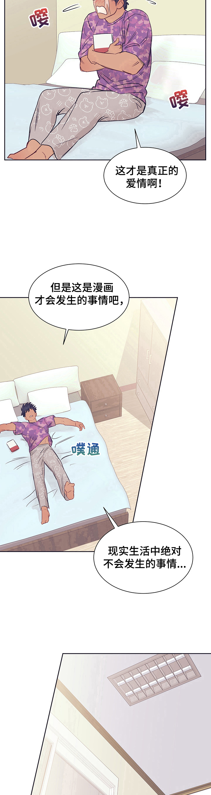 直到遇见你陈柯宇漫画,第8章：需要冷静1图