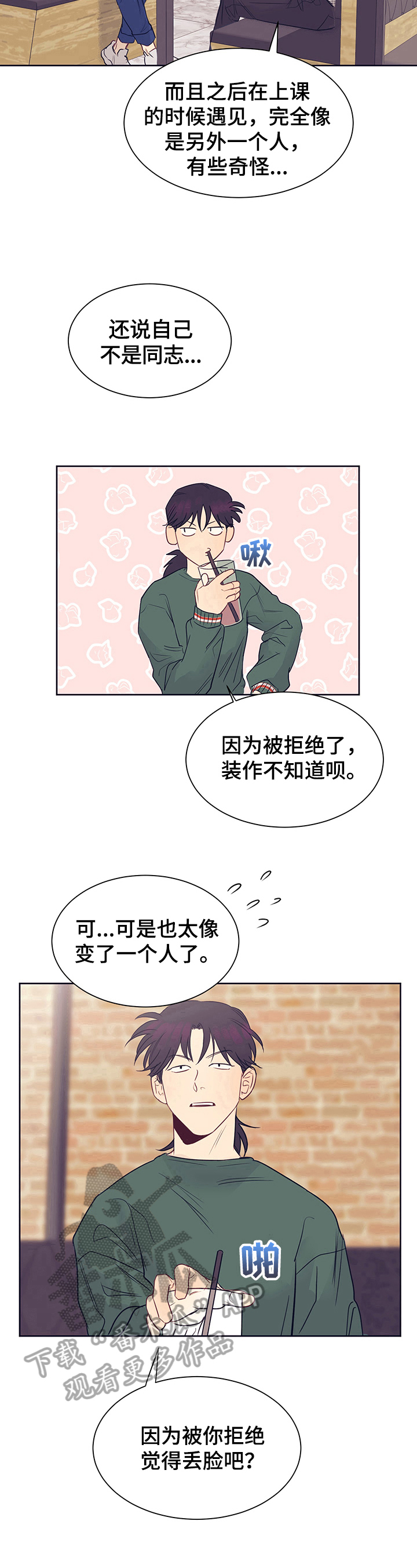 直到遇见你陈柯宇漫画,第7章：劝告1图