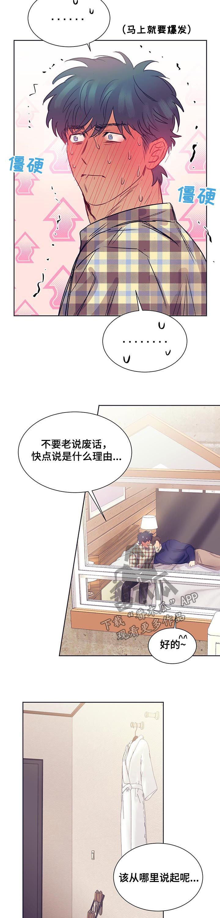 直到遇见你的文案漫画,第18章：故事2图