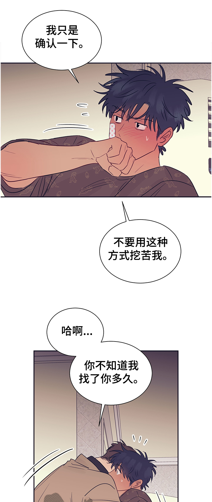 直到遇见你我只喜欢你简谱漫画,第43章：原来是兄妹1图