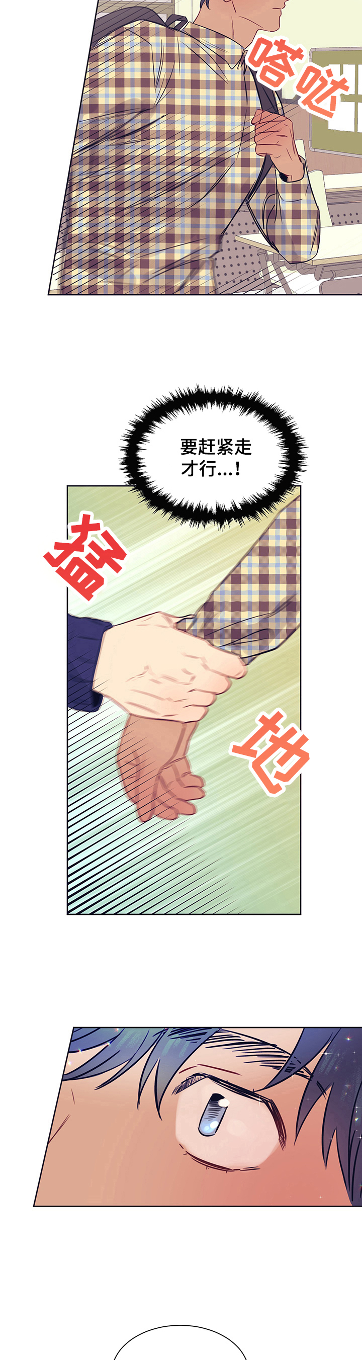 直到遇见你我才发现自己什么歌漫画,第14章：说明1图