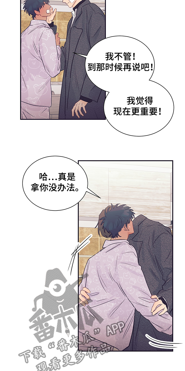 我一直是一个怀揣泥土的人漫画,第56章：试试看1图