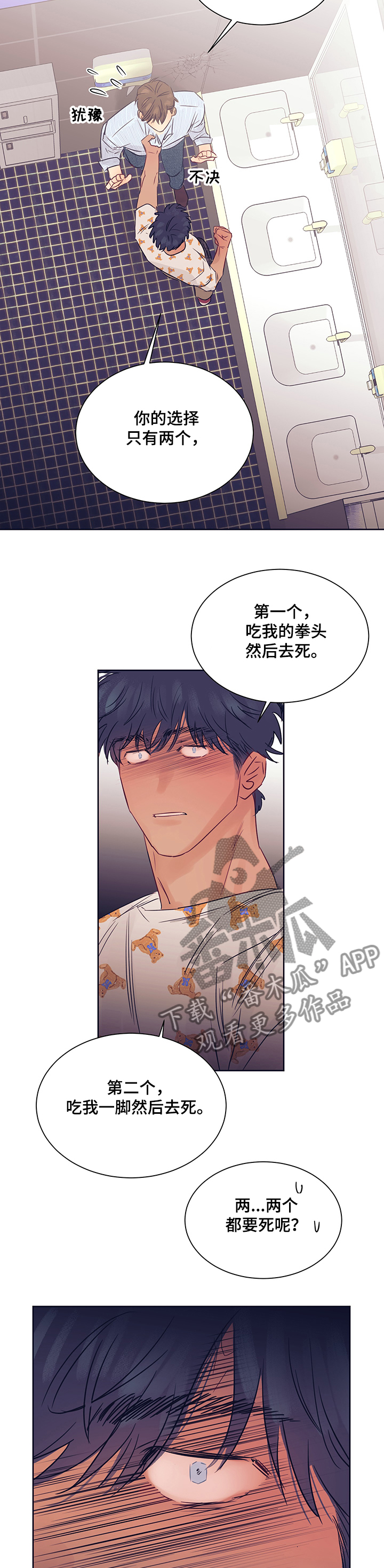 直到遇见你dj漫画,第29章：逃过一劫1图