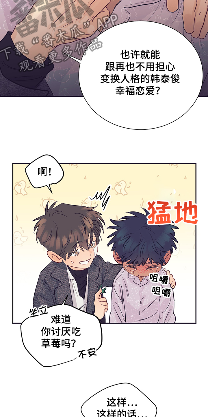 直到遇见你才发现之前的所有都是漫画,第56章：试试看2图