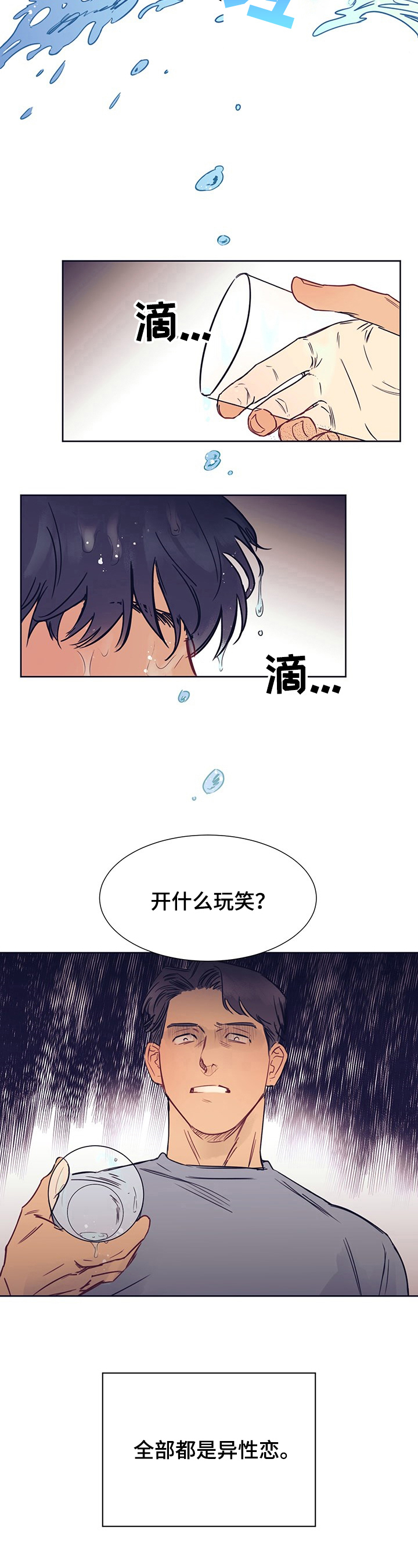 直到遇见你漫画,第1章：打人2图