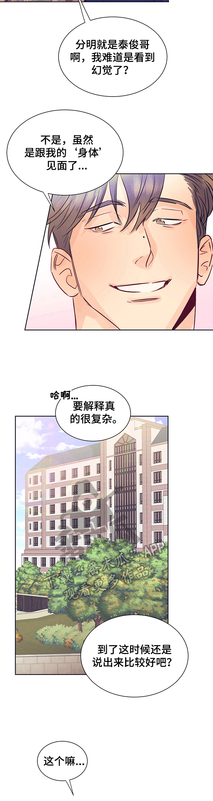 直到遇见你我只喜欢你简谱漫画,第15章：倾听2图