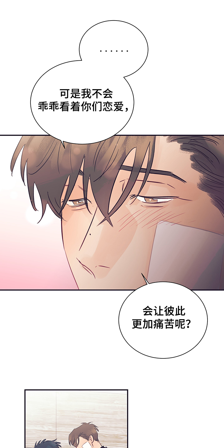 我一直是一个怀揣泥土的人漫画,第56章：试试看2图