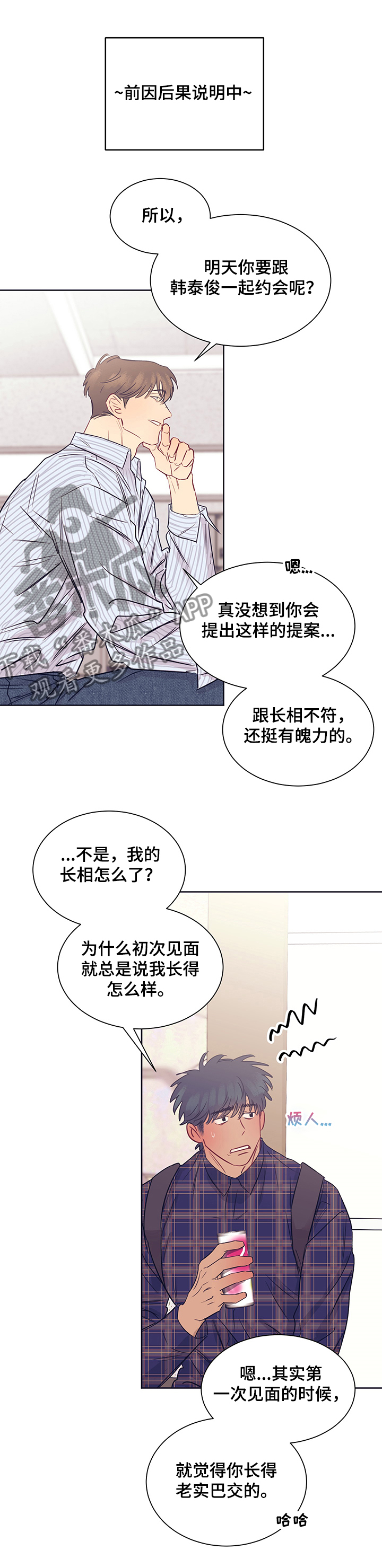 直到遇见你的文案漫画,第26章：为难的约会2图