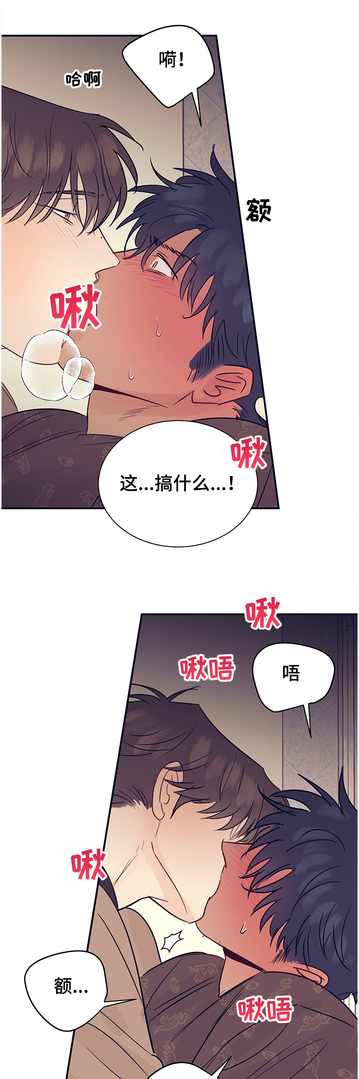 直到遇见你我才知道真相漫画,第42章：门要坏了2图