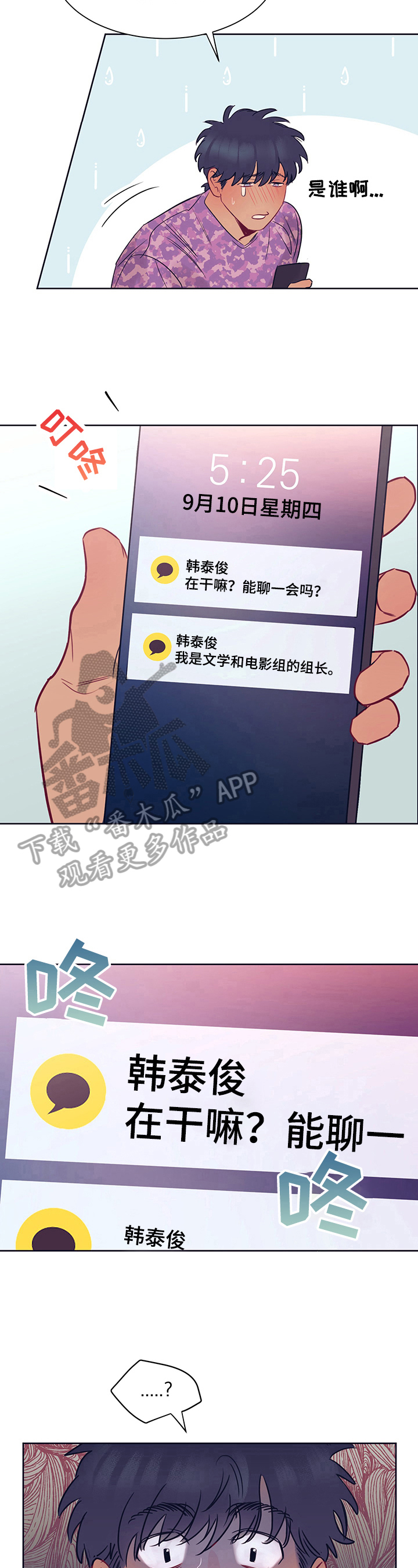 直到遇见你原唱歌曲漫画,第10章：约定2图