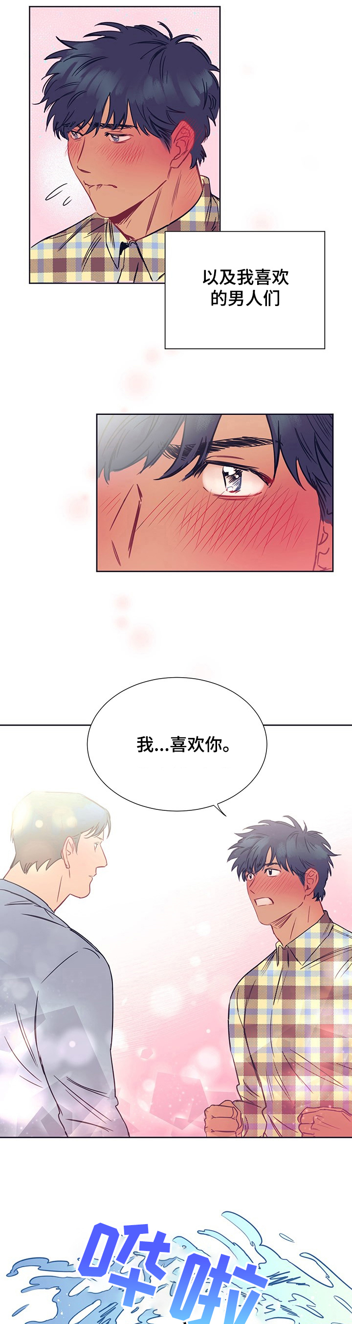 直到遇见你漫画,第1章：打人1图