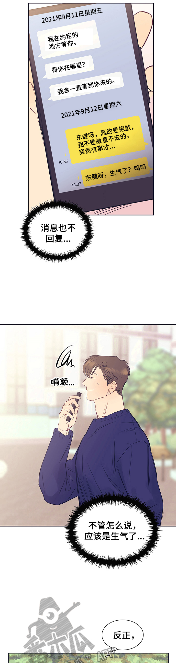 直到遇见你电视剧免费观看漫画,第14章：说明2图