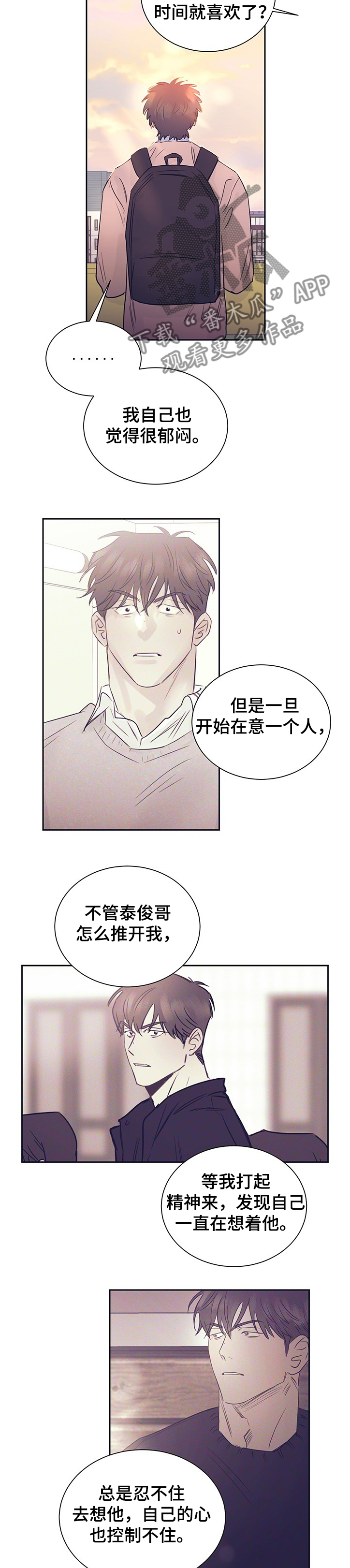 我一直是一个怀揣泥土的人漫画,第46章：记忆开始同化2图