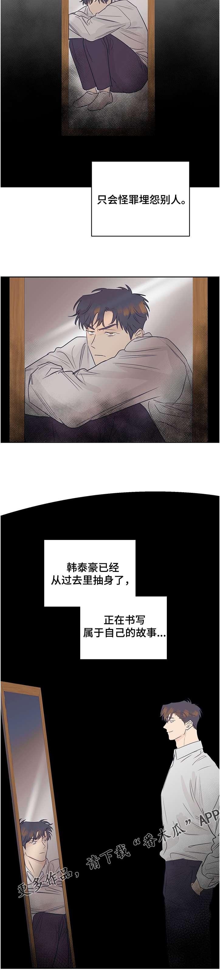 直到遇见你我才发现漫画,第47章：变化2图