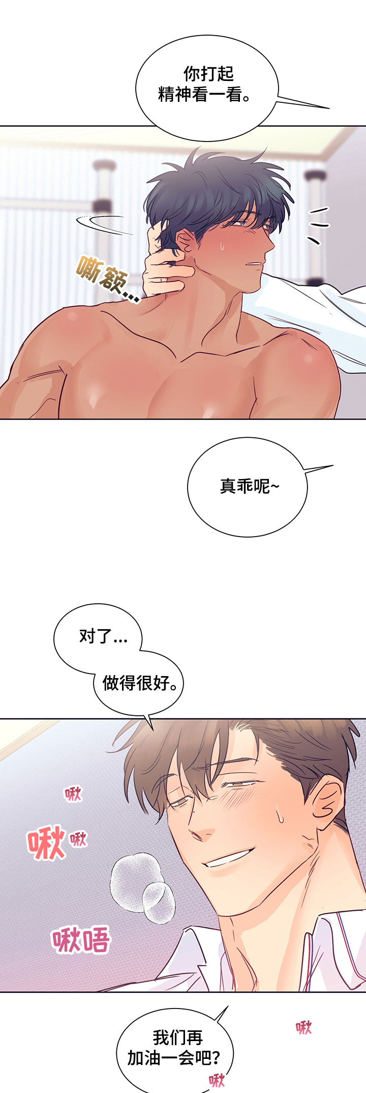 我是一个唯物主义的人漫画,第37章：做了什么啊1图