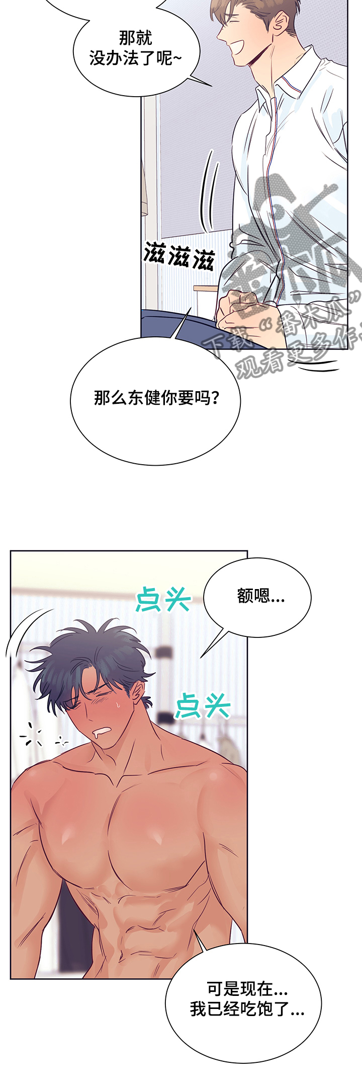 我是一个唯物主义的人漫画,第37章：做了什么啊2图