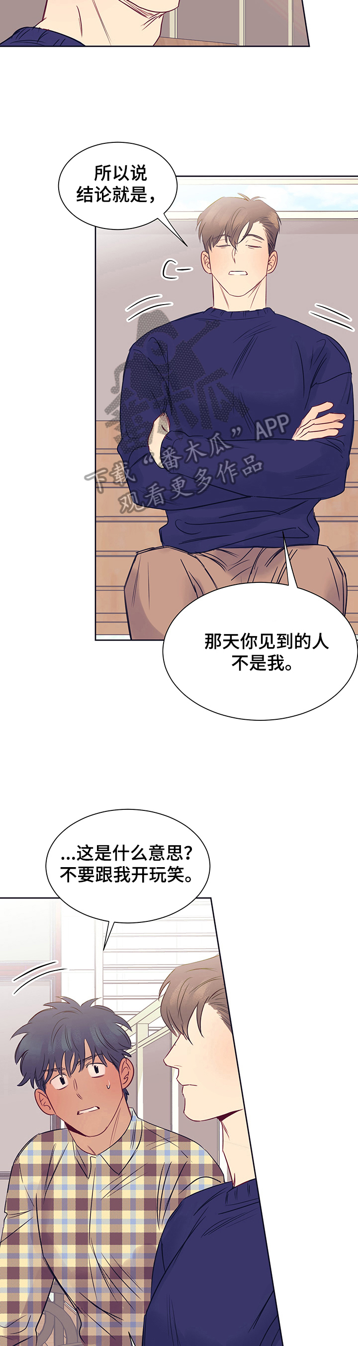 直到遇见你我只喜欢你简谱漫画,第15章：倾听1图