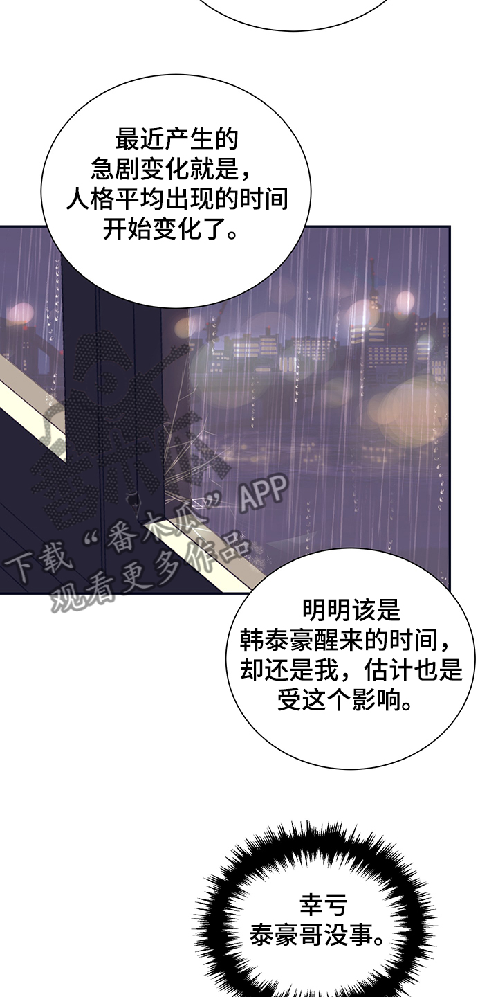 直到遇见你才开始渴望长命百岁漫画,第54章：回到我身边1图