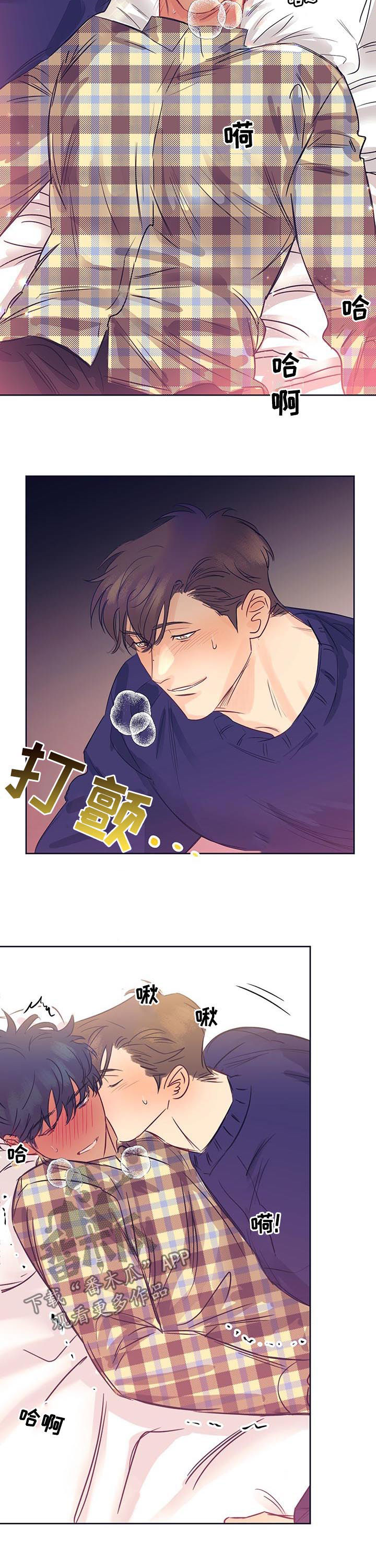 直到遇见你麻辣芳邻漫画,第17章：初吻2图