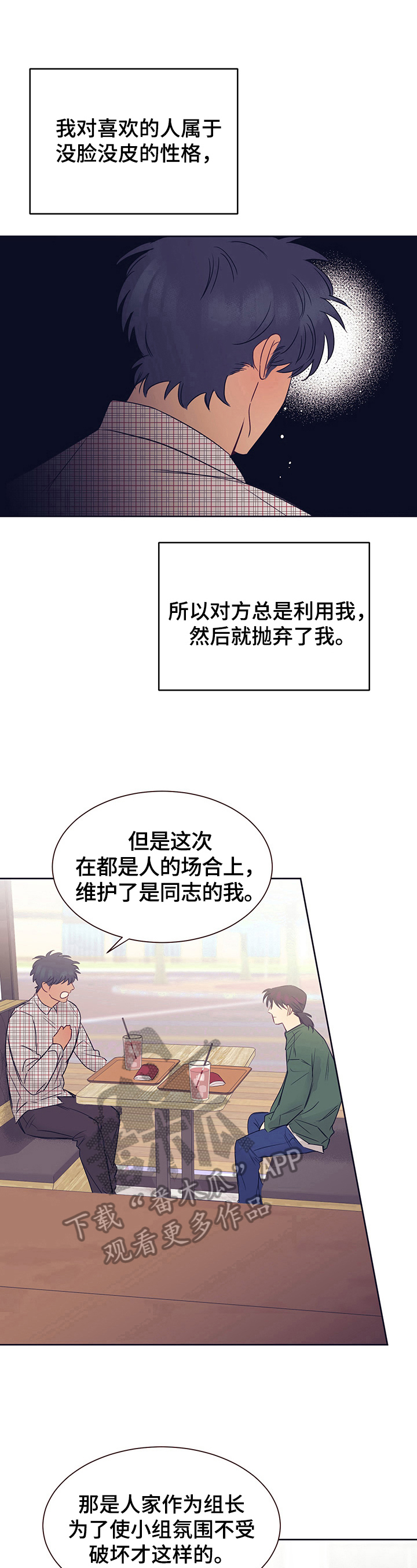 我是一个唯物主义的人漫画,第8章：需要冷静1图