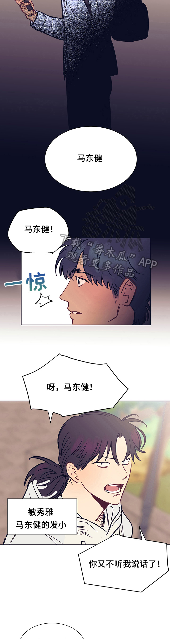 直到遇见你是你亲口告诉我漫画,第4章：注意2图