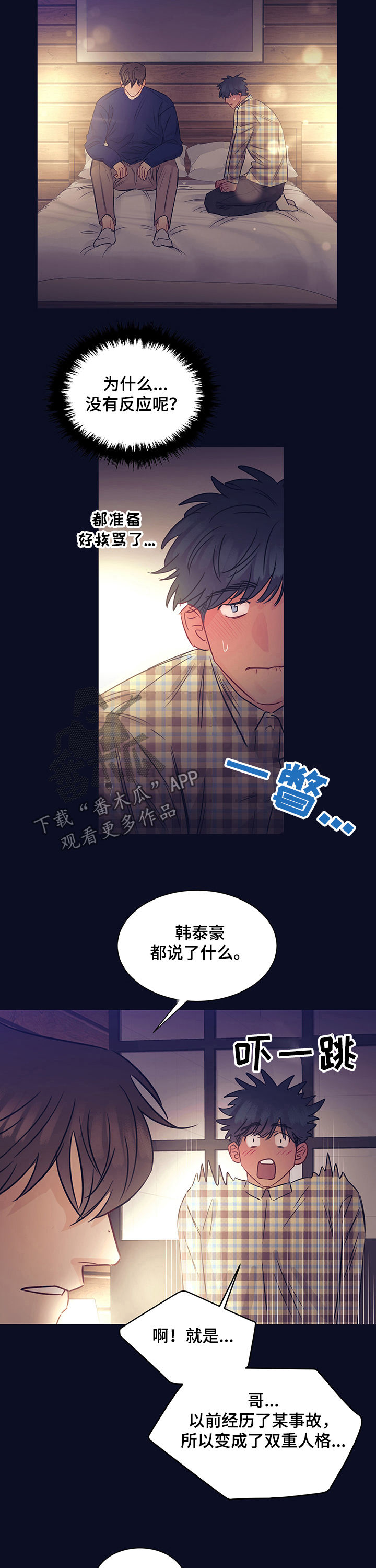 直到遇见你我的世界才有意义漫画,第24章：约会2图