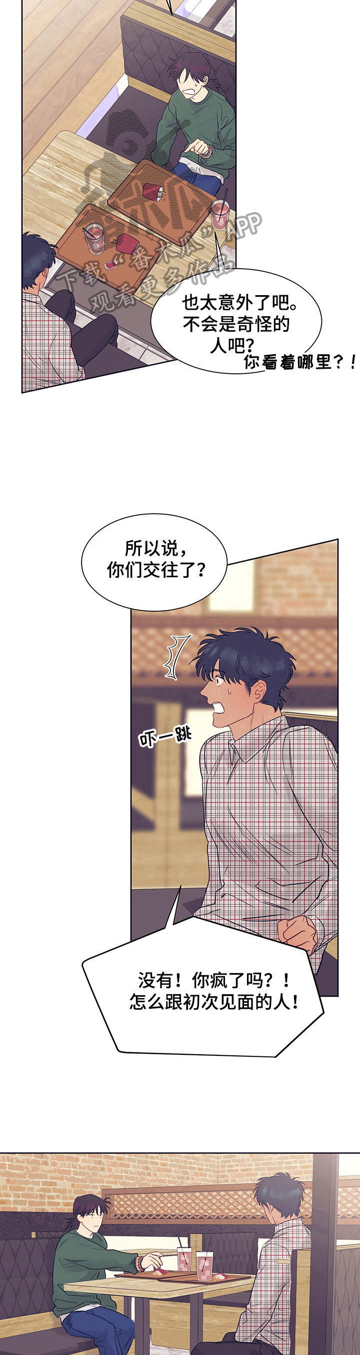 直到遇见你陈柯宇漫画,第7章：劝告2图