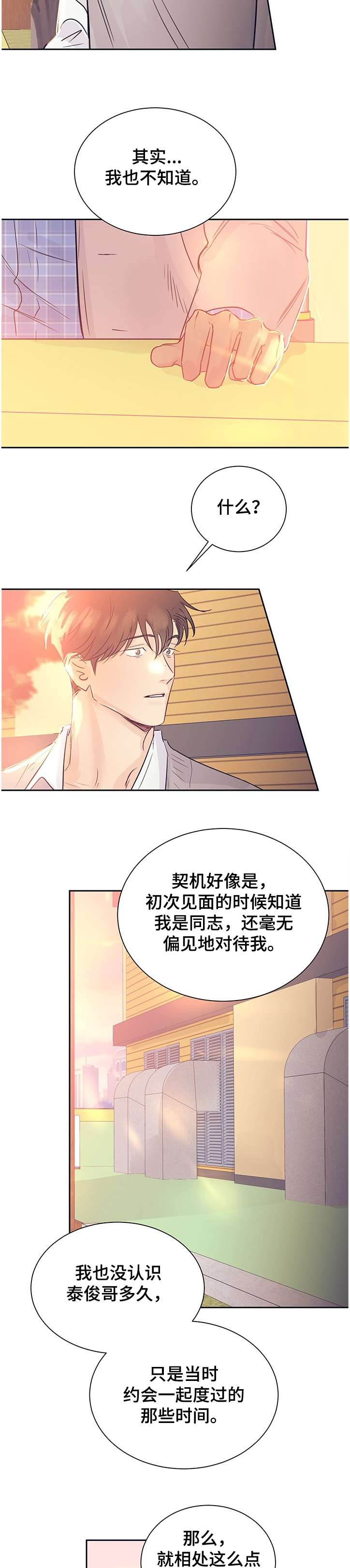 我一直是一个怀揣泥土的人漫画,第46章：记忆开始同化1图