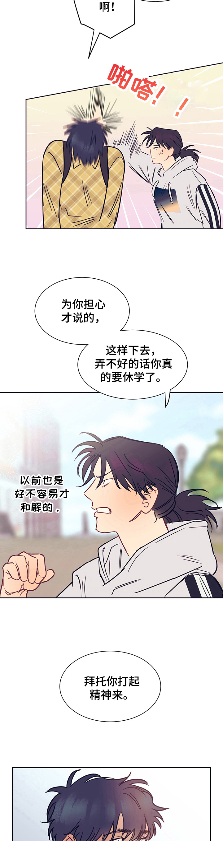 直到遇见你我才发现漫画,第4章：注意2图