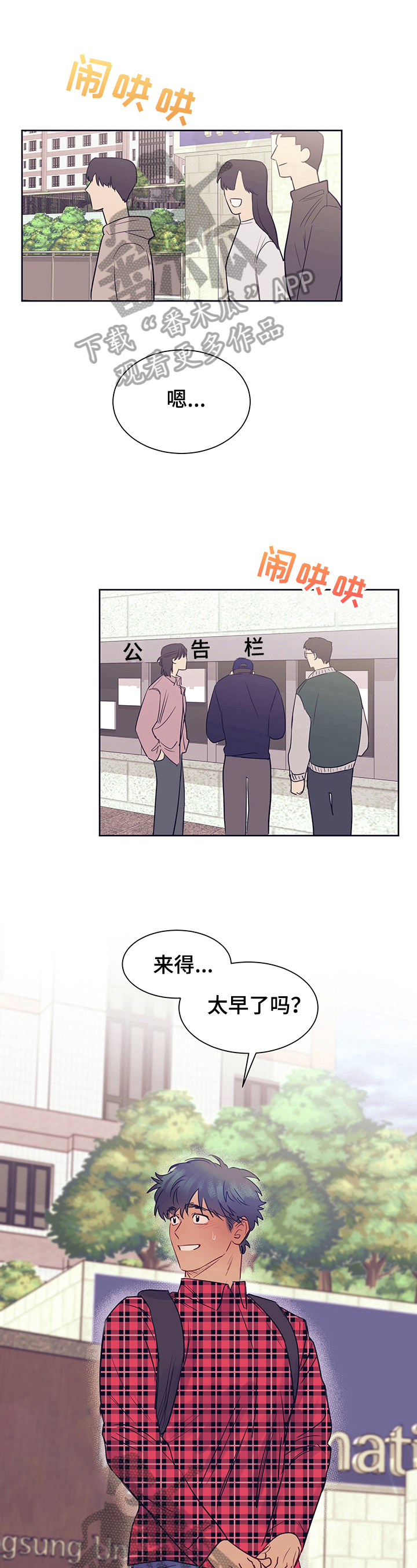 直到遇见你原唱歌曲漫画,第11章：晚到1图