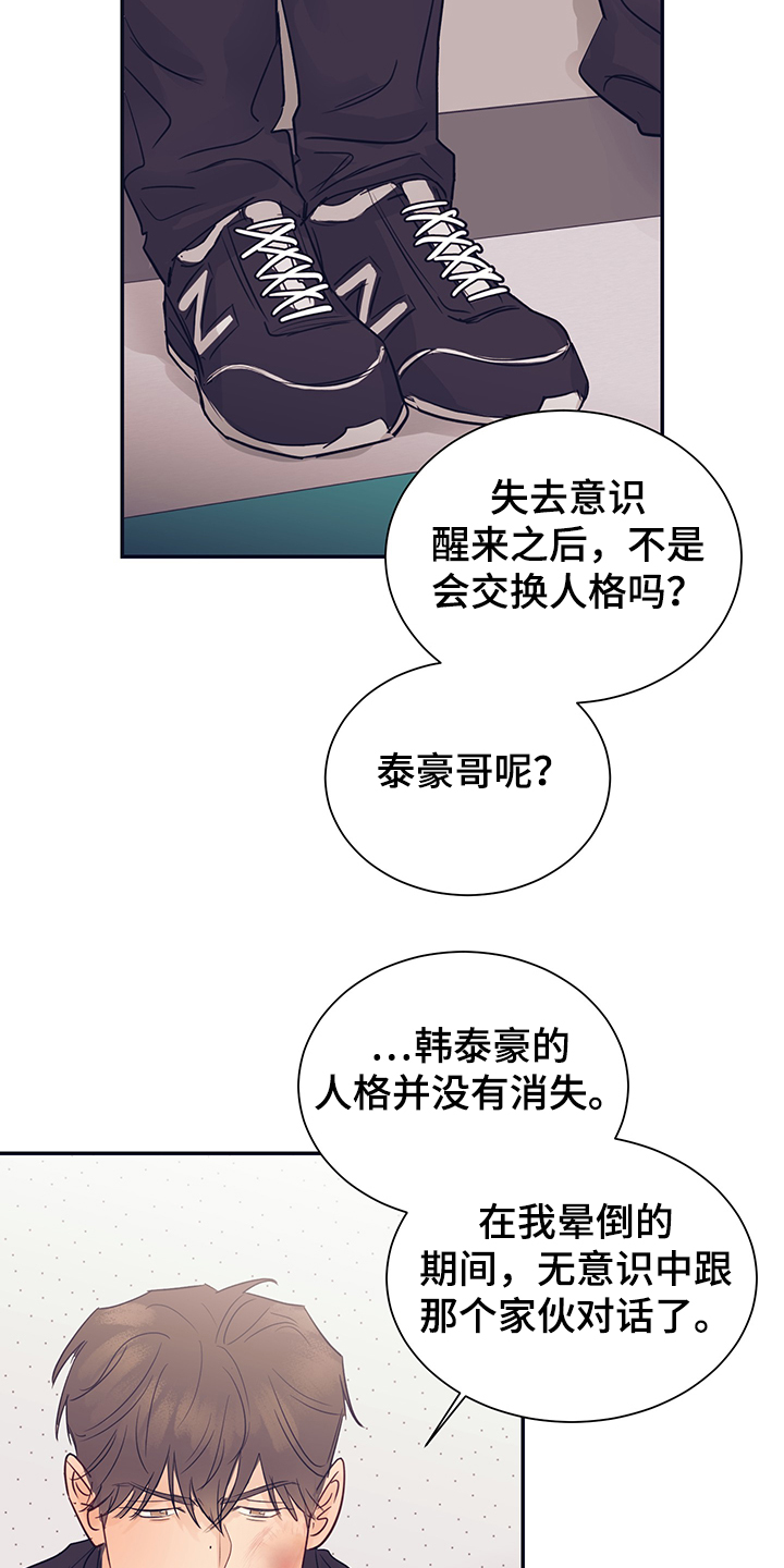 直到遇见你才开始渴望长命百岁漫画,第54章：回到我身边1图