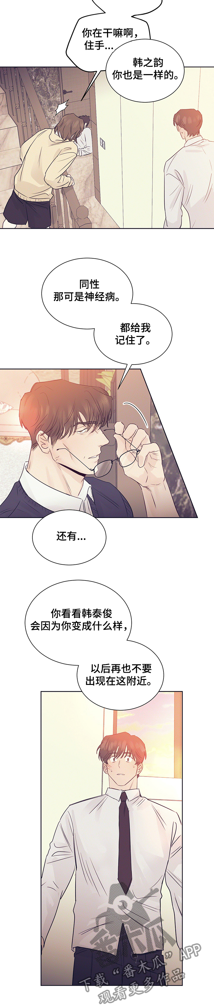 直到遇见你才知道什么是爱情漫画,第39章：父亲的出手1图